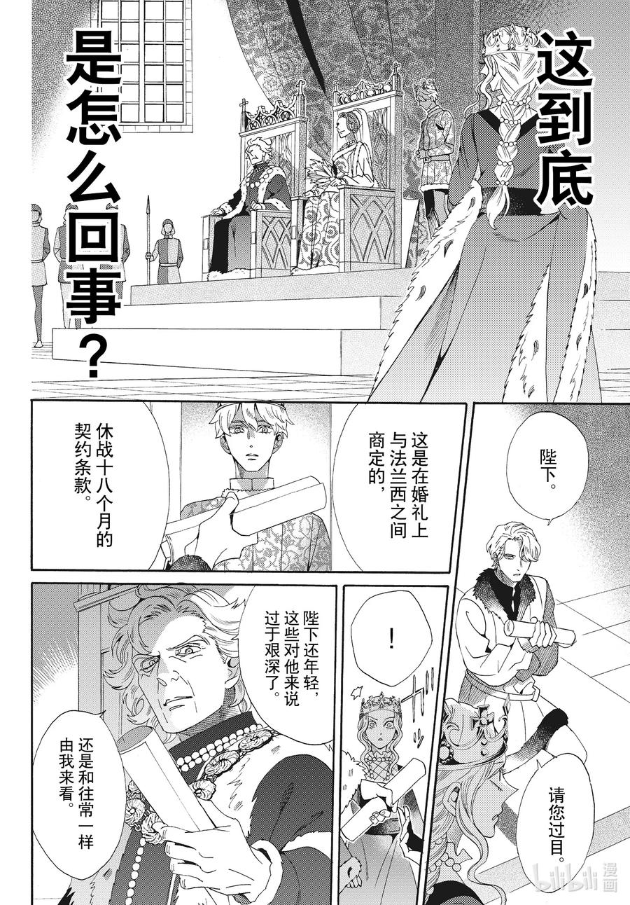 《玫瑰之王的葬礼》外传04 王后与玫瑰骑士ep2 第22页