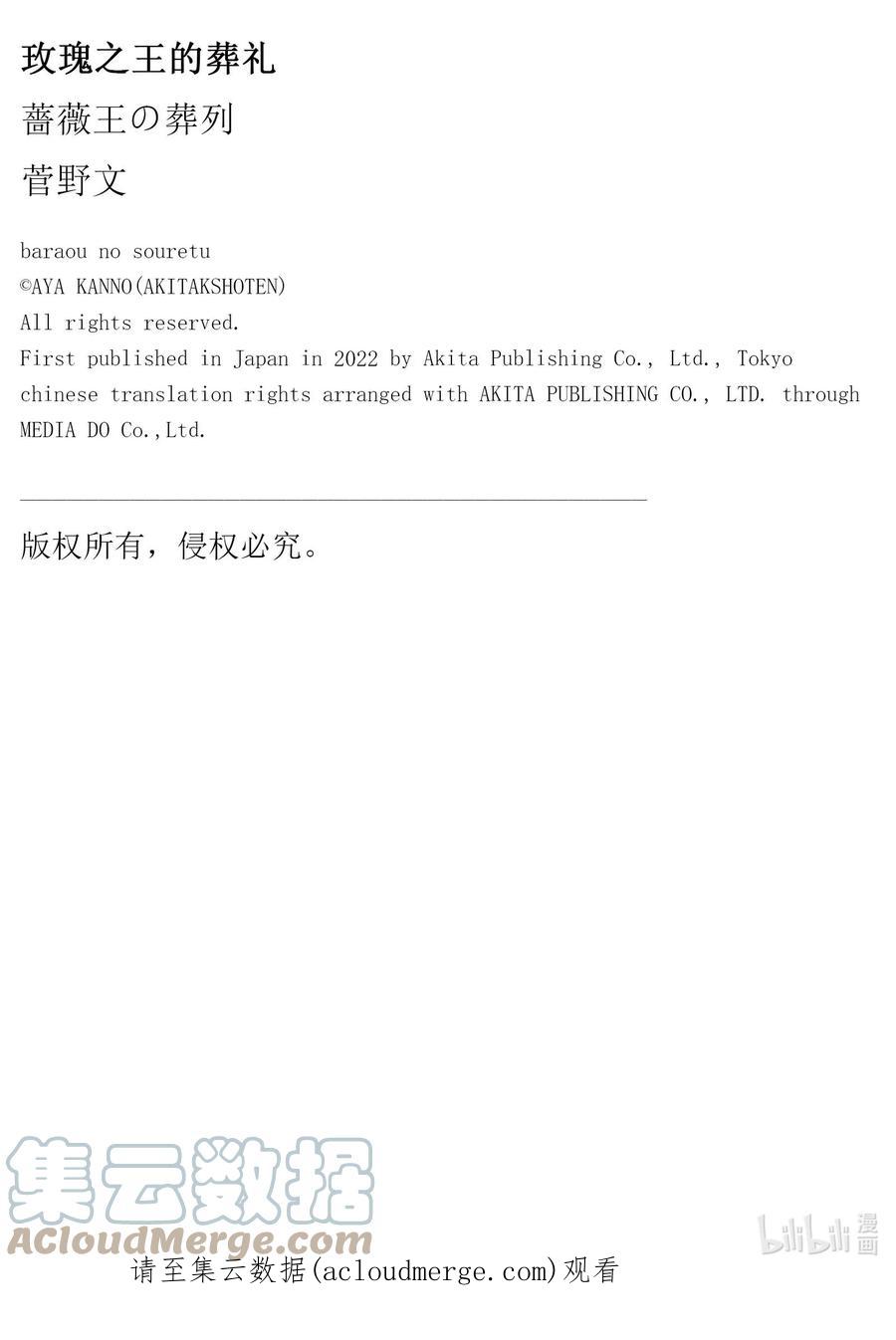 《玫瑰之王的葬礼》外传04 王后与玫瑰骑士ep2 第39页