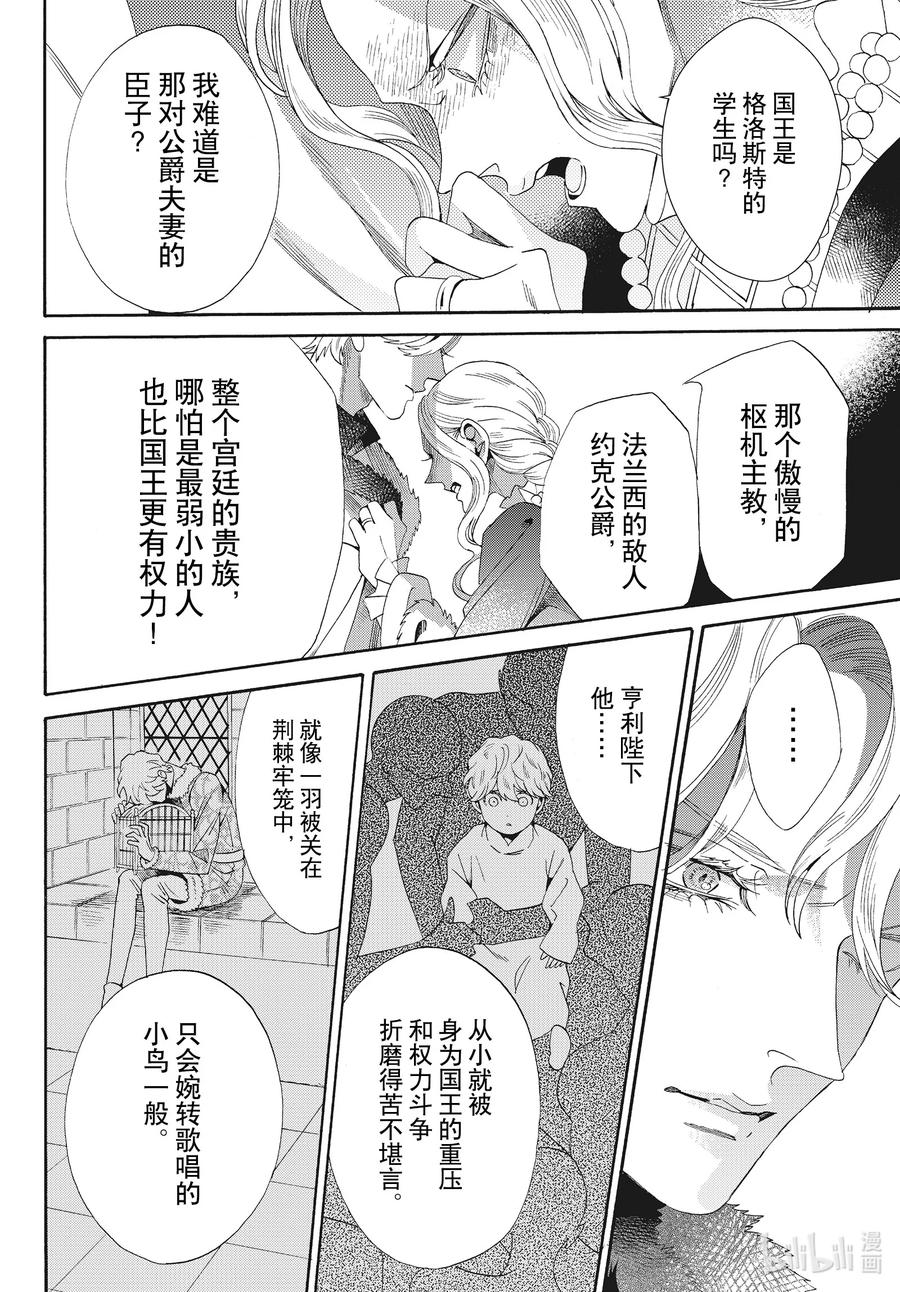 《玫瑰之王的葬礼》外传04 王后与玫瑰骑士ep2 第28页