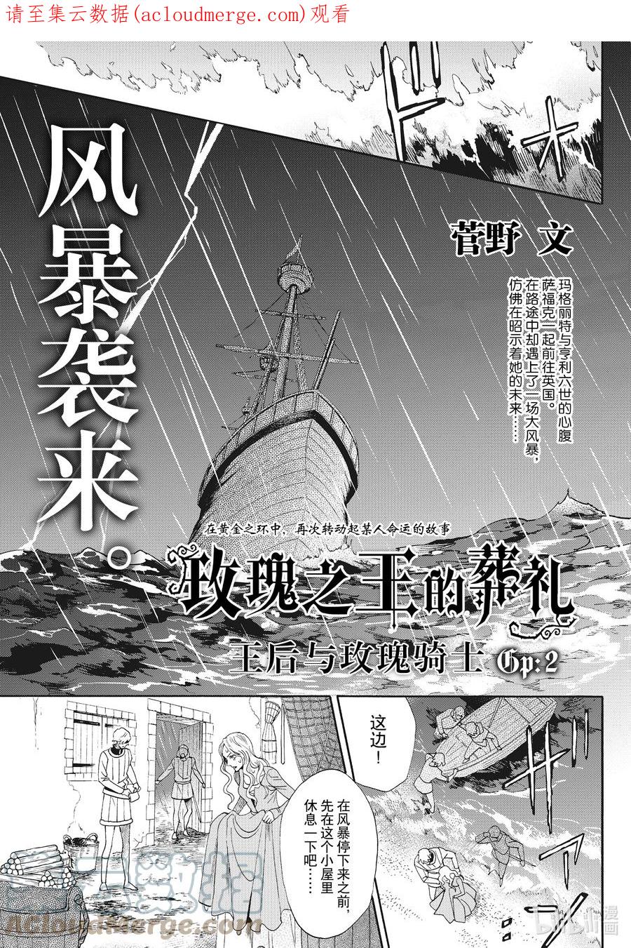 《玫瑰之王的葬礼》外传04 王后与玫瑰骑士ep2 第1页