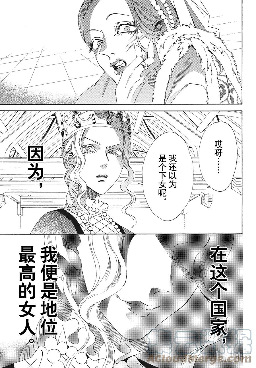 《玫瑰之王的葬礼》外传04 王后与玫瑰骑士ep2 第37页