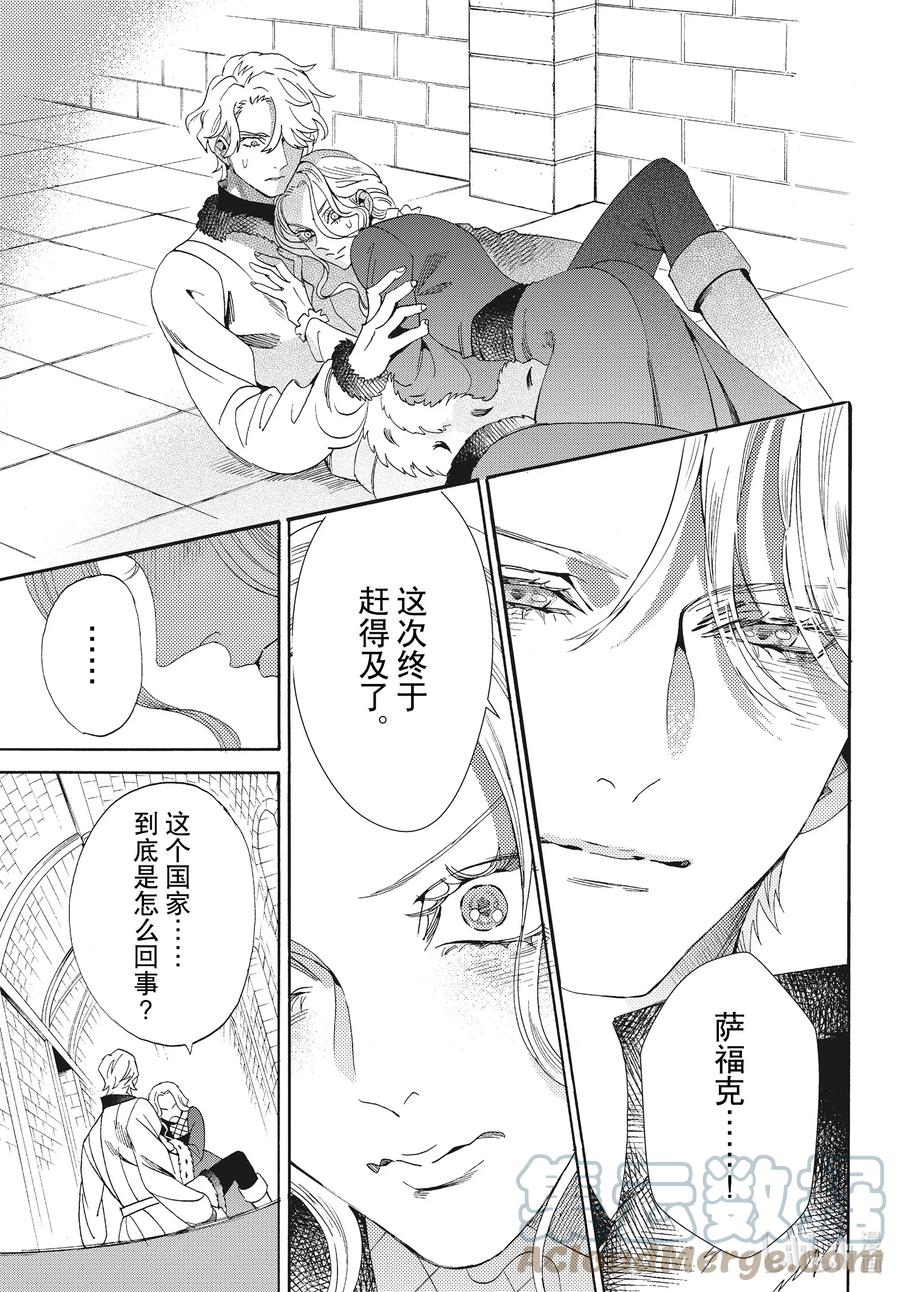 《玫瑰之王的葬礼》外传04 王后与玫瑰骑士ep2 第27页