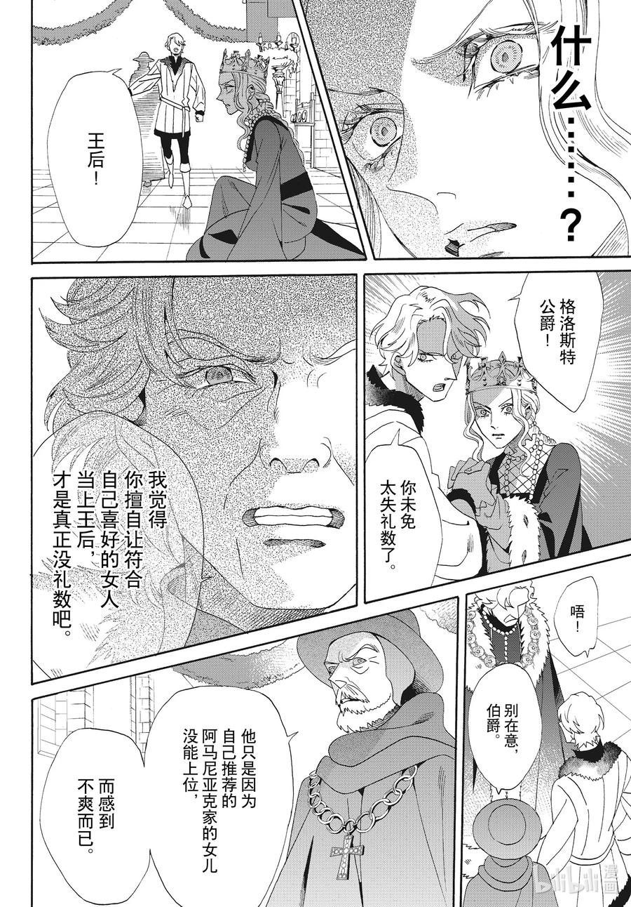 《玫瑰之王的葬礼》外传04 王后与玫瑰骑士ep2 第18页