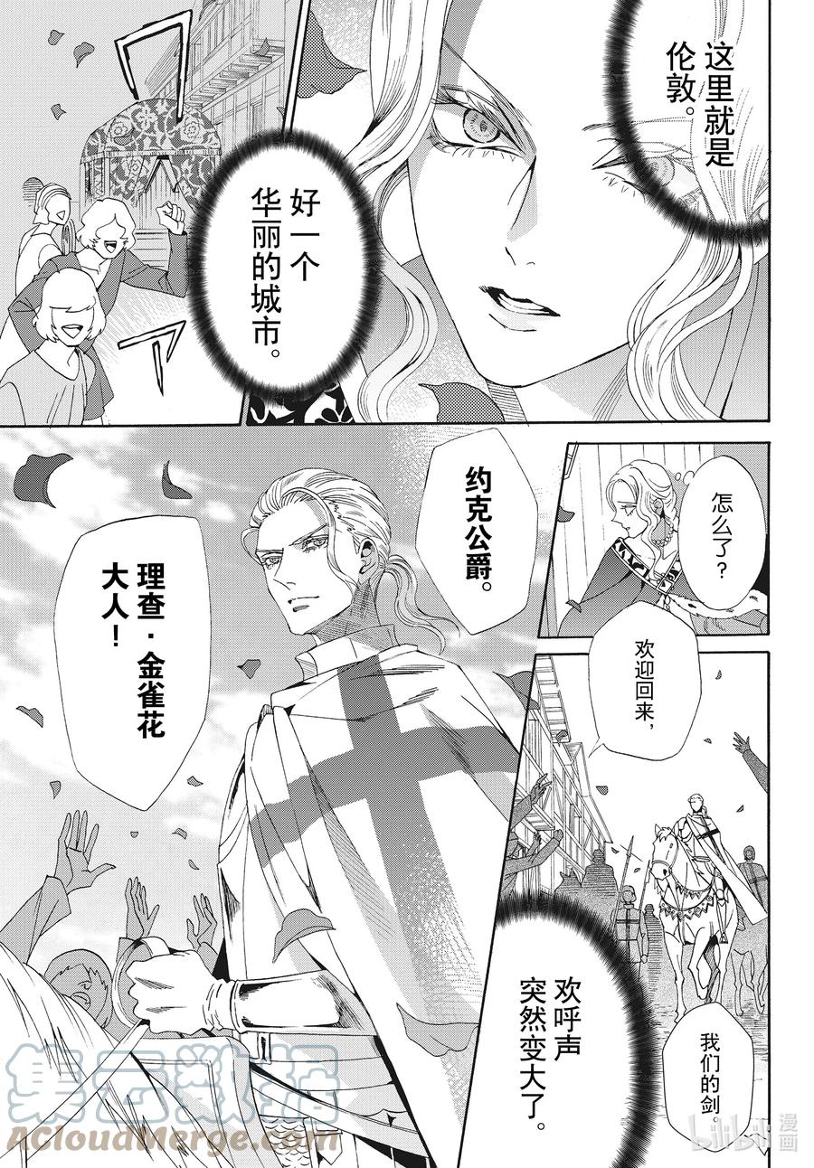 《玫瑰之王的葬礼》外传04 王后与玫瑰骑士ep2 第7页