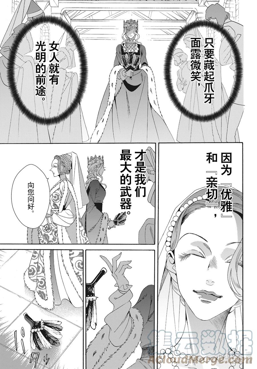 《玫瑰之王的葬礼》外传04 王后与玫瑰骑士ep2 第33页