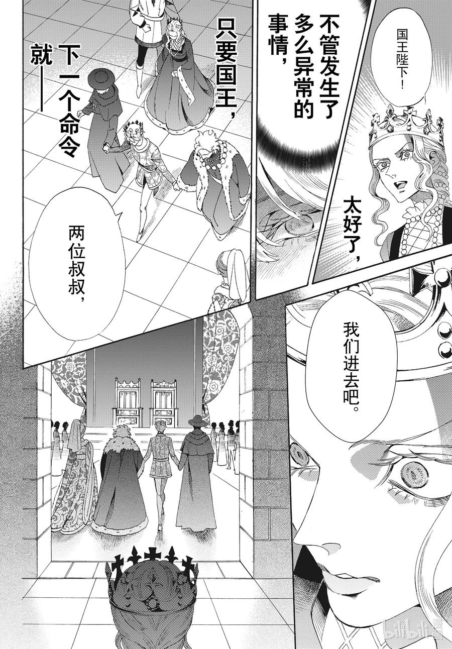 《玫瑰之王的葬礼》外传04 王后与玫瑰骑士ep2 第20页