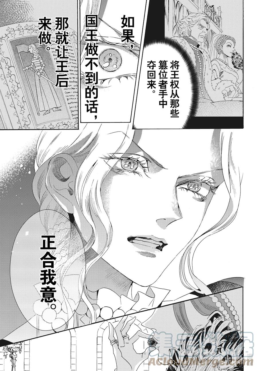 《玫瑰之王的葬礼》外传04 王后与玫瑰骑士ep2 第31页