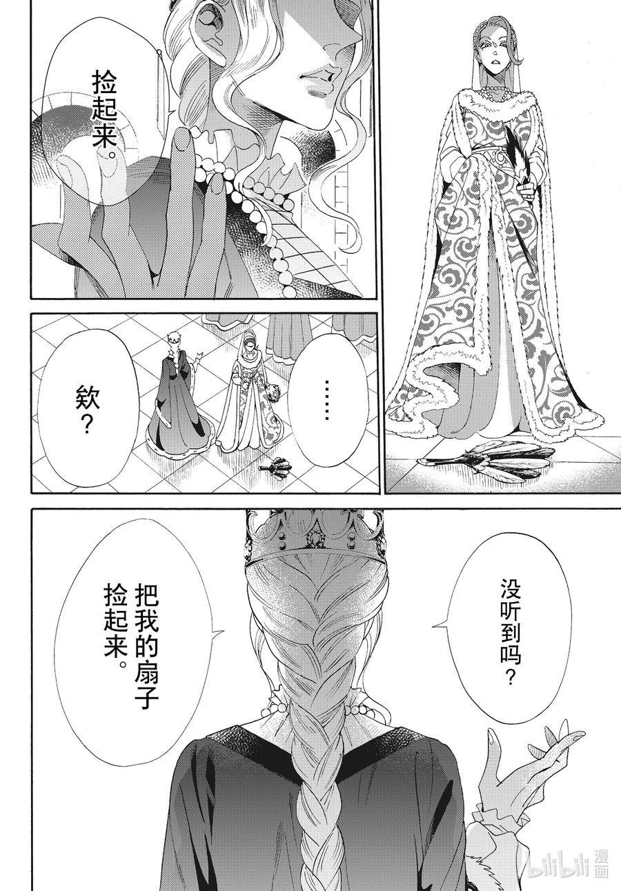 《玫瑰之王的葬礼》外传04 王后与玫瑰骑士ep2 第34页