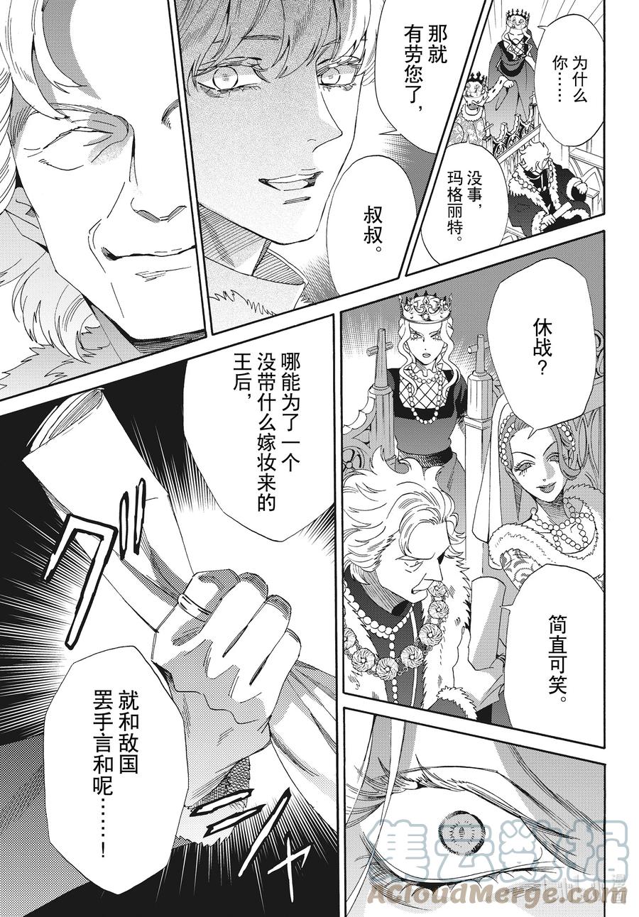 《玫瑰之王的葬礼》外传04 王后与玫瑰骑士ep2 第23页