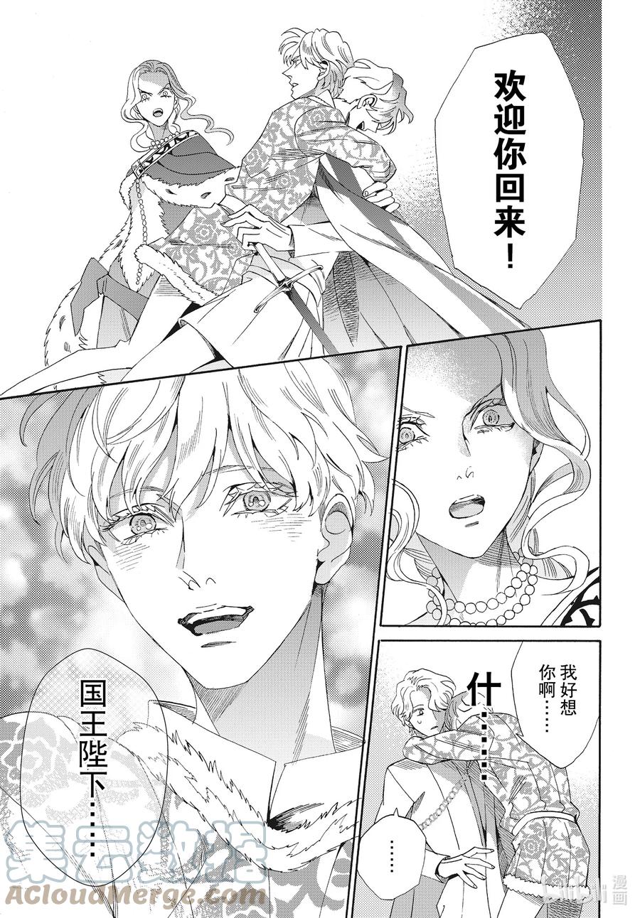 《玫瑰之王的葬礼》外传04 王后与玫瑰骑士ep2 第11页