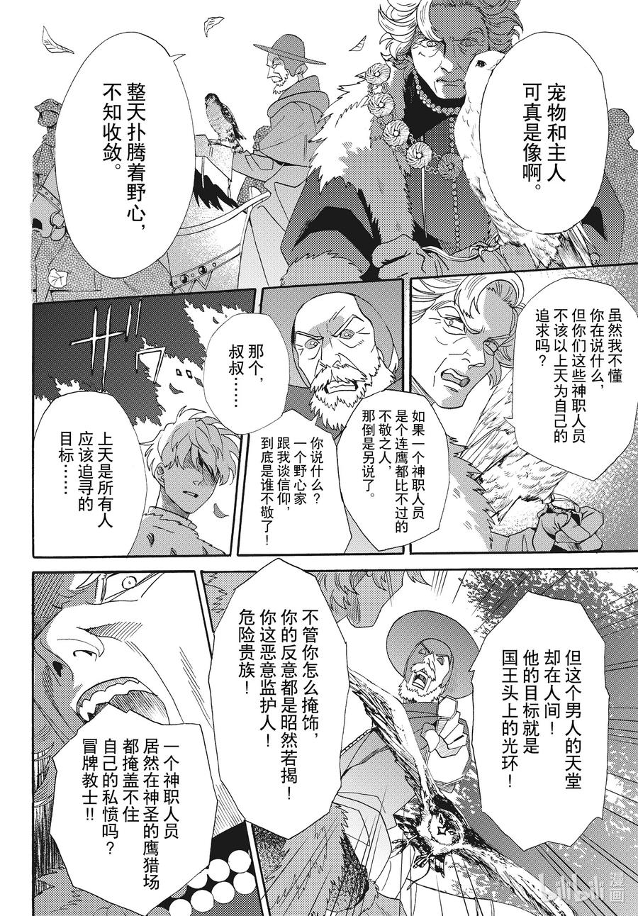 《玫瑰之王的葬礼》外传05 王后与玫瑰骑士ep3 第10页