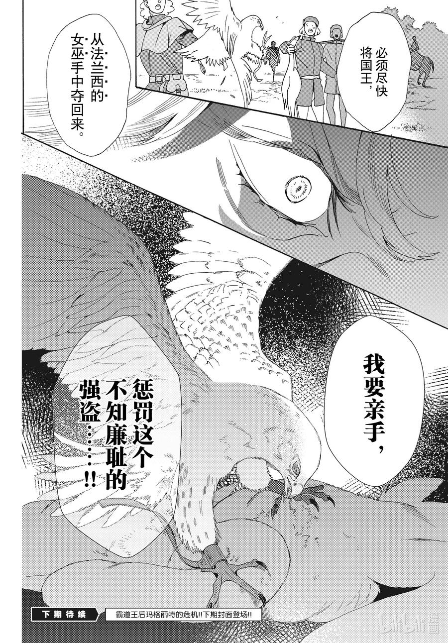 《玫瑰之王的葬礼》外传05 王后与玫瑰骑士ep3 第38页