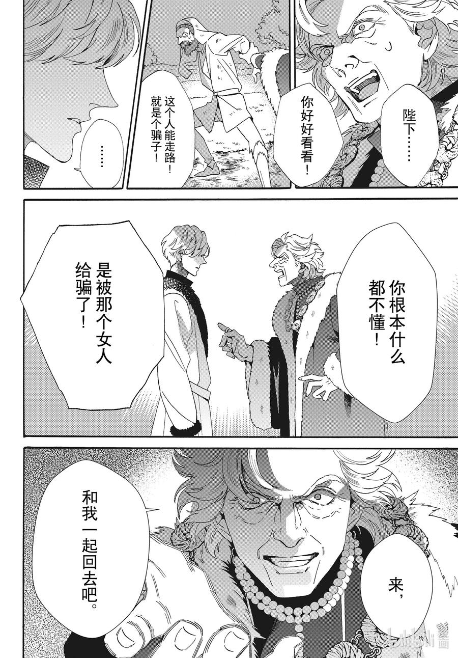 《玫瑰之王的葬礼》外传05 王后与玫瑰骑士ep3 第32页