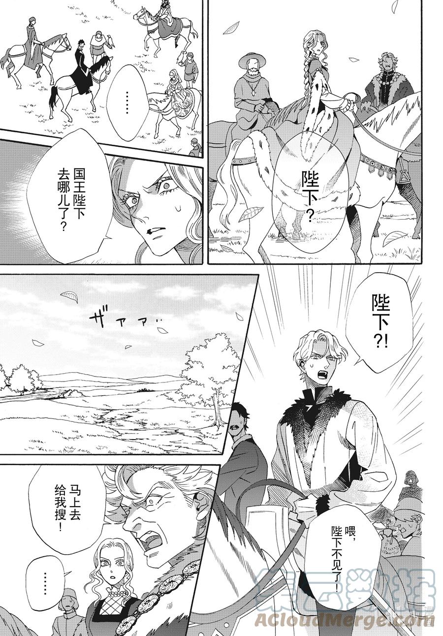 《玫瑰之王的葬礼》外传05 王后与玫瑰骑士ep3 第13页