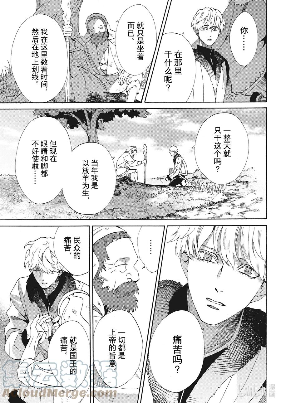 《玫瑰之王的葬礼》外传05 王后与玫瑰骑士ep3 第25页