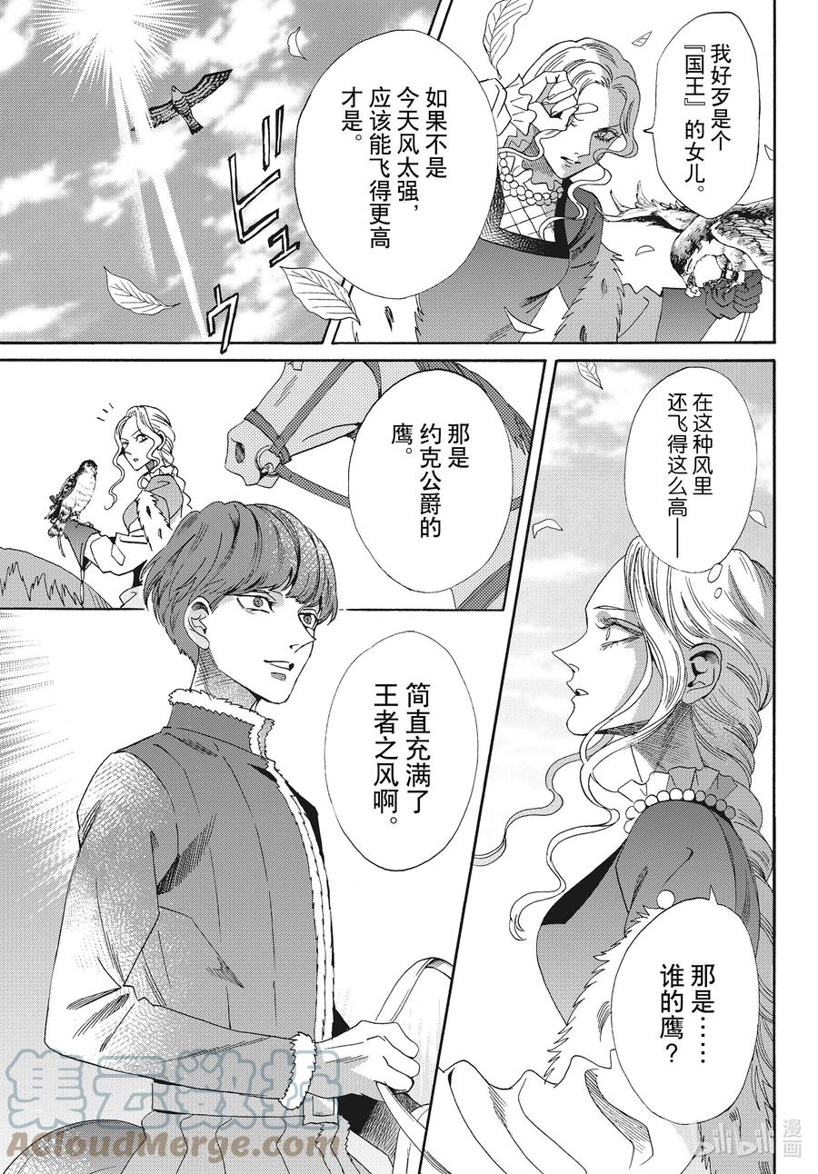 《玫瑰之王的葬礼》外传05 王后与玫瑰骑士ep3 第5页