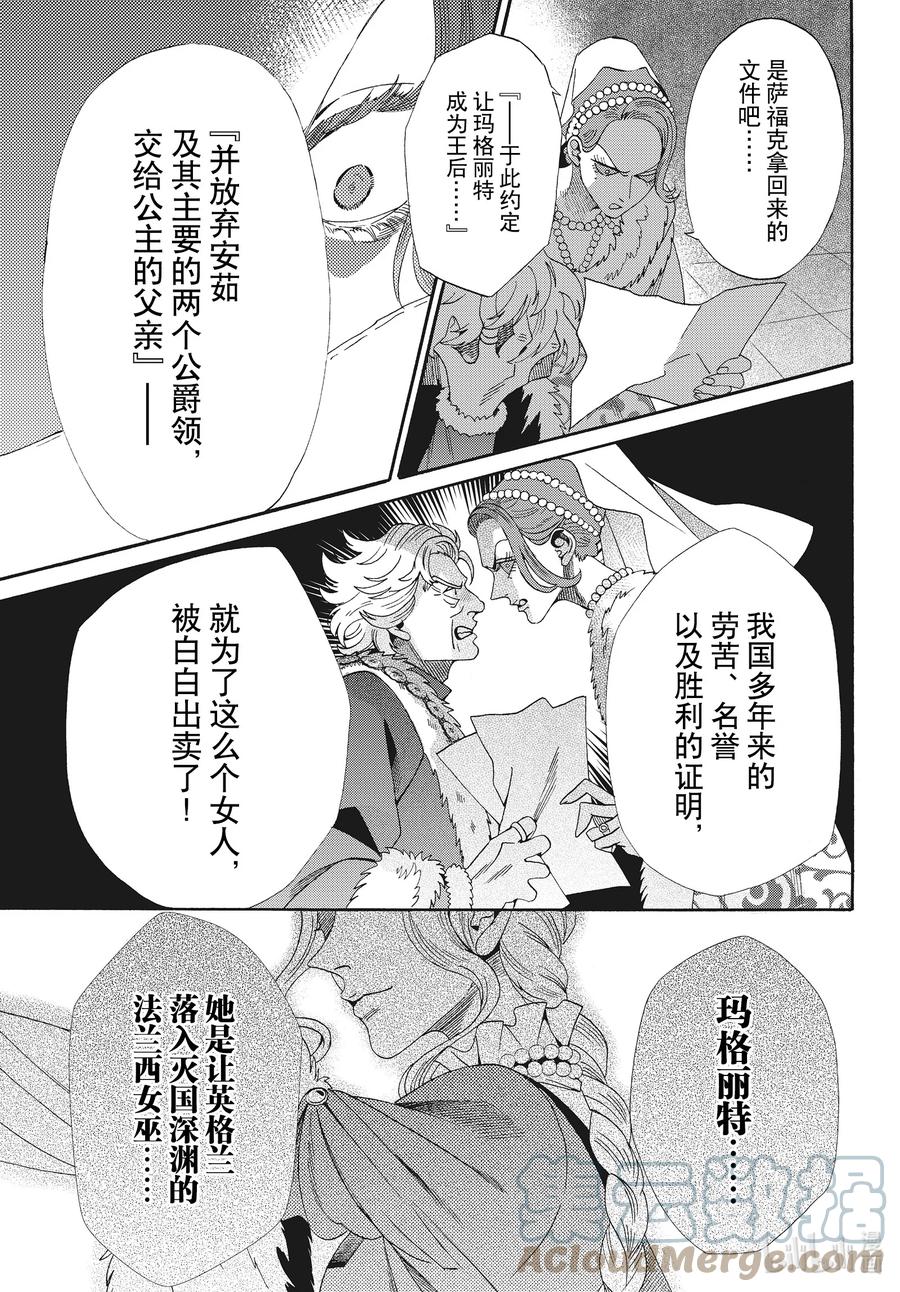 《玫瑰之王的葬礼》外传05 王后与玫瑰骑士ep3 第3页