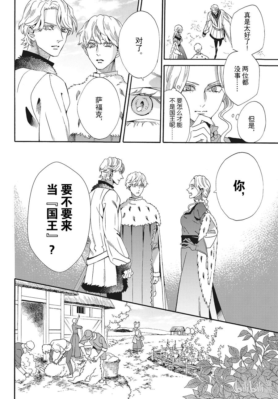 《玫瑰之王的葬礼》外传05 王后与玫瑰骑士ep3 第20页