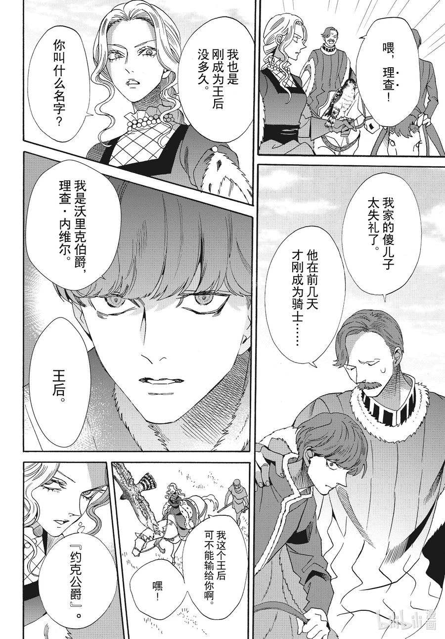 《玫瑰之王的葬礼》外传05 王后与玫瑰骑士ep3 第6页