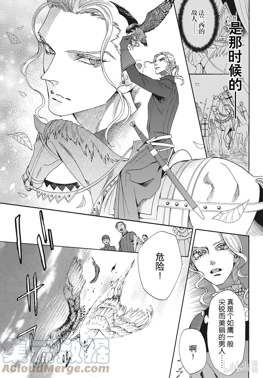 《玫瑰之王的葬礼》外传05 王后与玫瑰骑士ep3 第7页