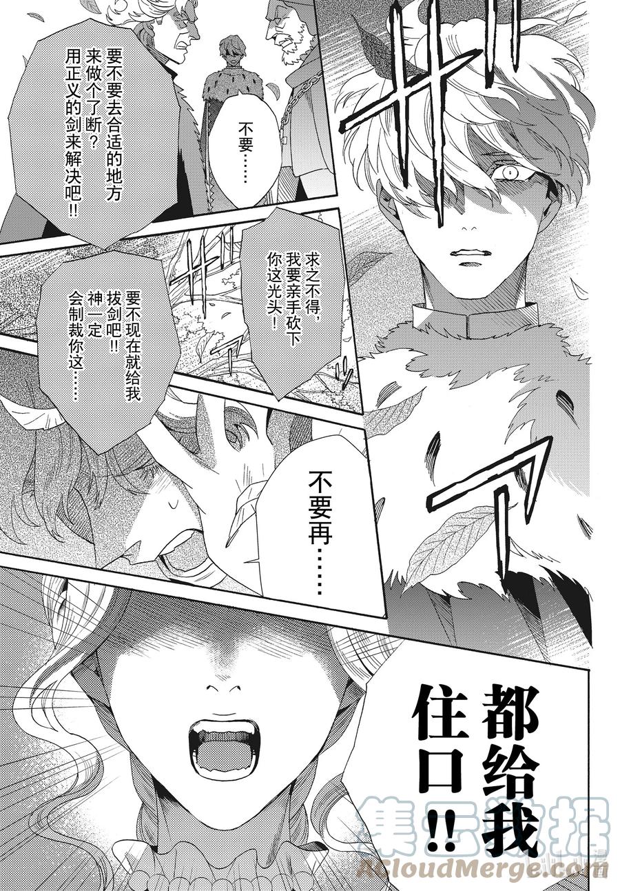 《玫瑰之王的葬礼》外传05 王后与玫瑰骑士ep3 第11页