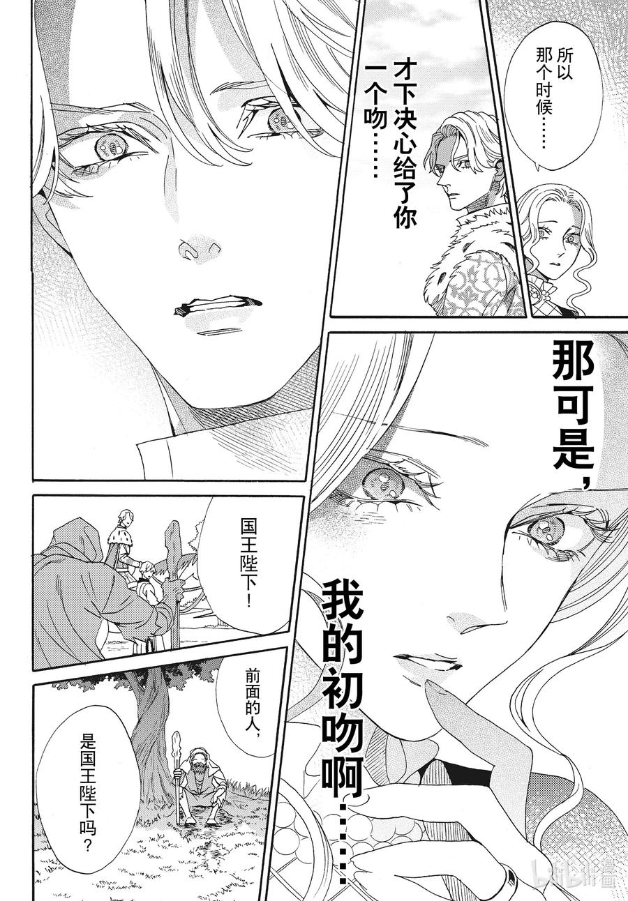 《玫瑰之王的葬礼》外传05 王后与玫瑰骑士ep3 第24页