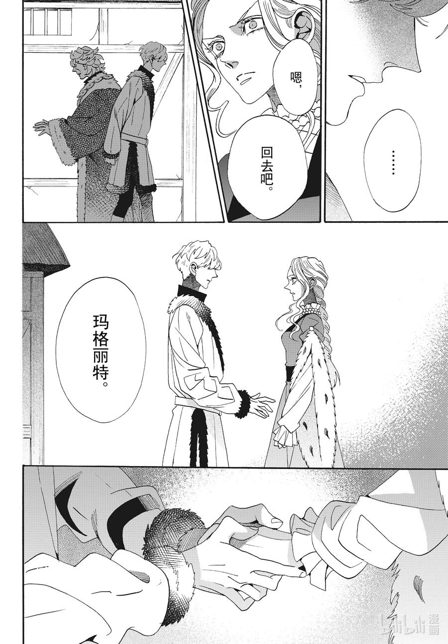 《玫瑰之王的葬礼》外传05 王后与玫瑰骑士ep3 第34页