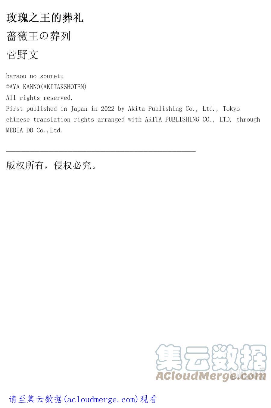 《玫瑰之王的葬礼》外传05 王后与玫瑰骑士ep3 第39页
