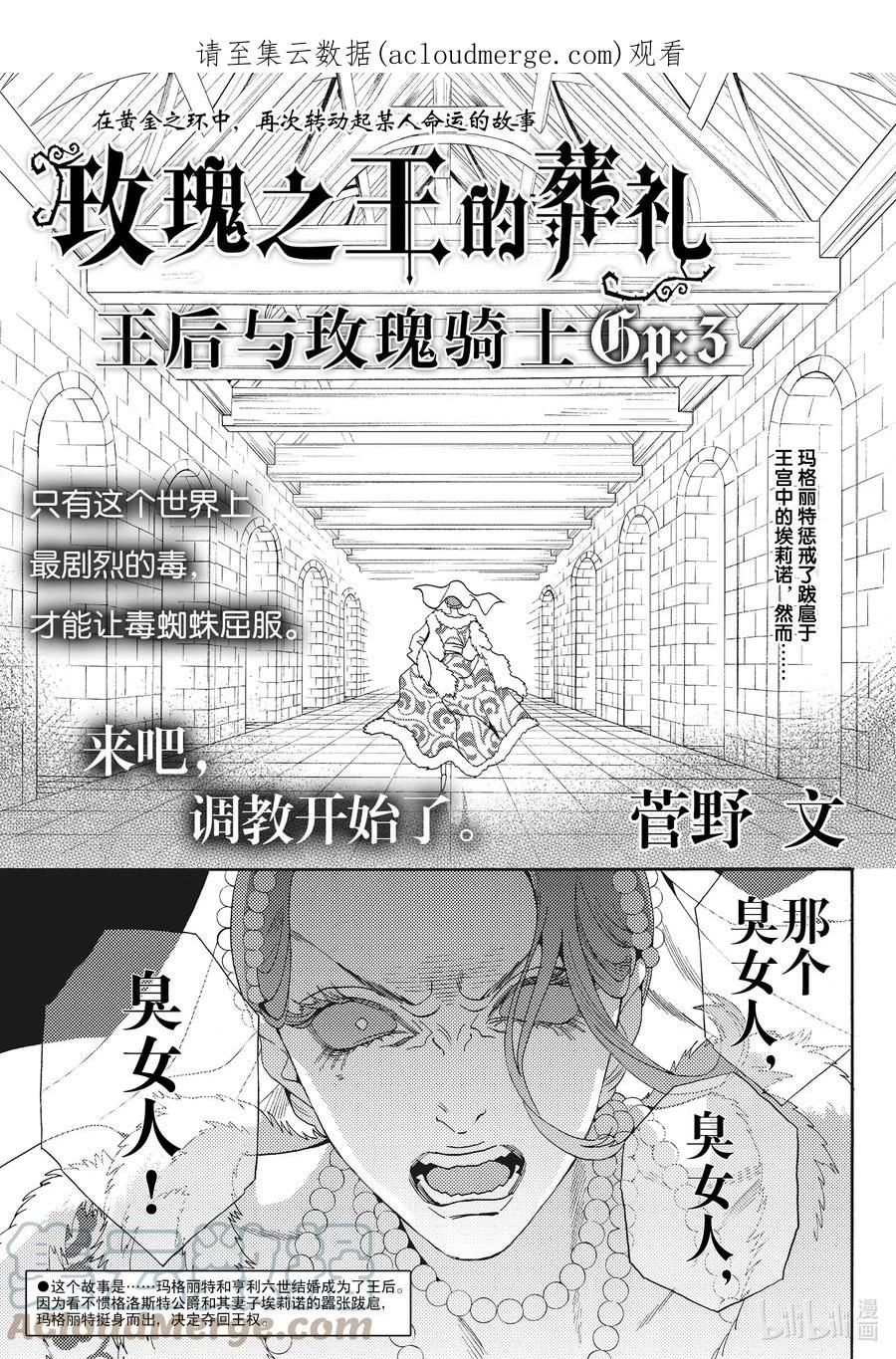 《玫瑰之王的葬礼》外传05 王后与玫瑰骑士ep3 第1页