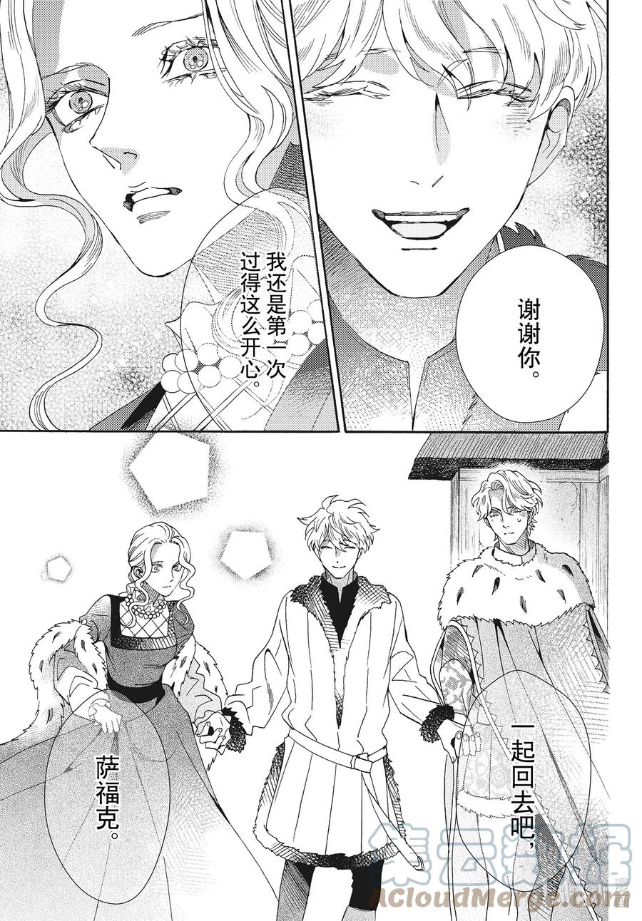 《玫瑰之王的葬礼》外传05 王后与玫瑰骑士ep3 第35页