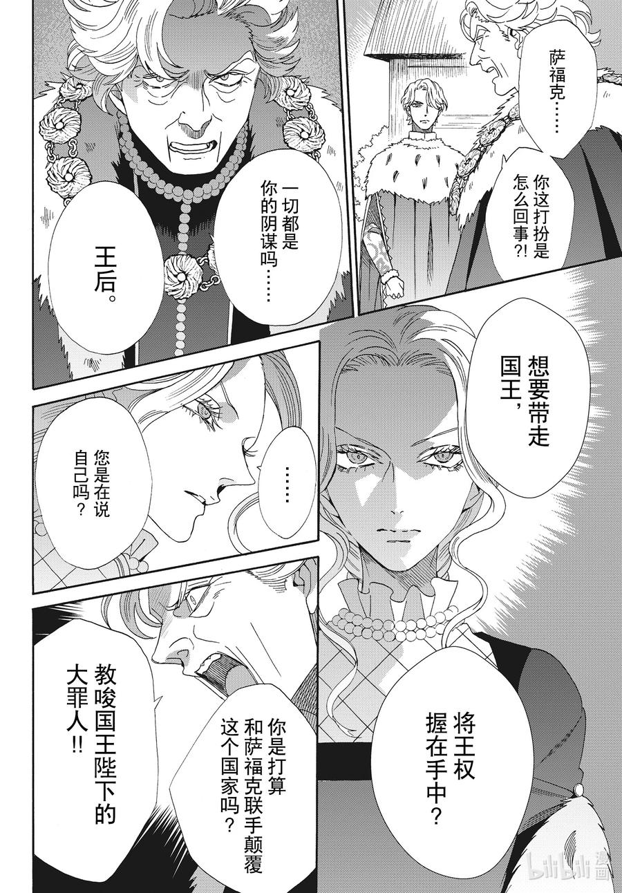 《玫瑰之王的葬礼》外传05 王后与玫瑰骑士ep3 第30页
