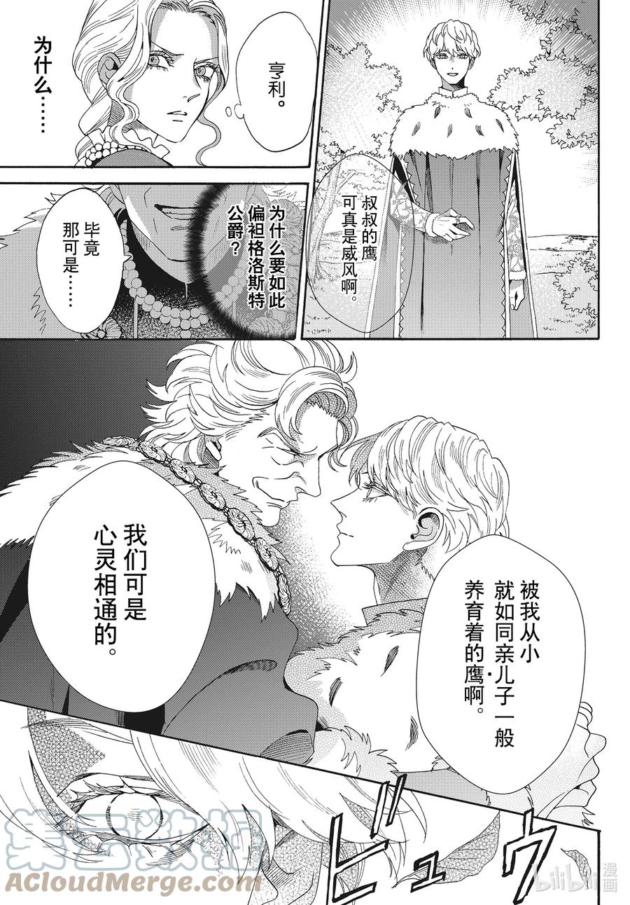 《玫瑰之王的葬礼》外传05 王后与玫瑰骑士ep3 第9页