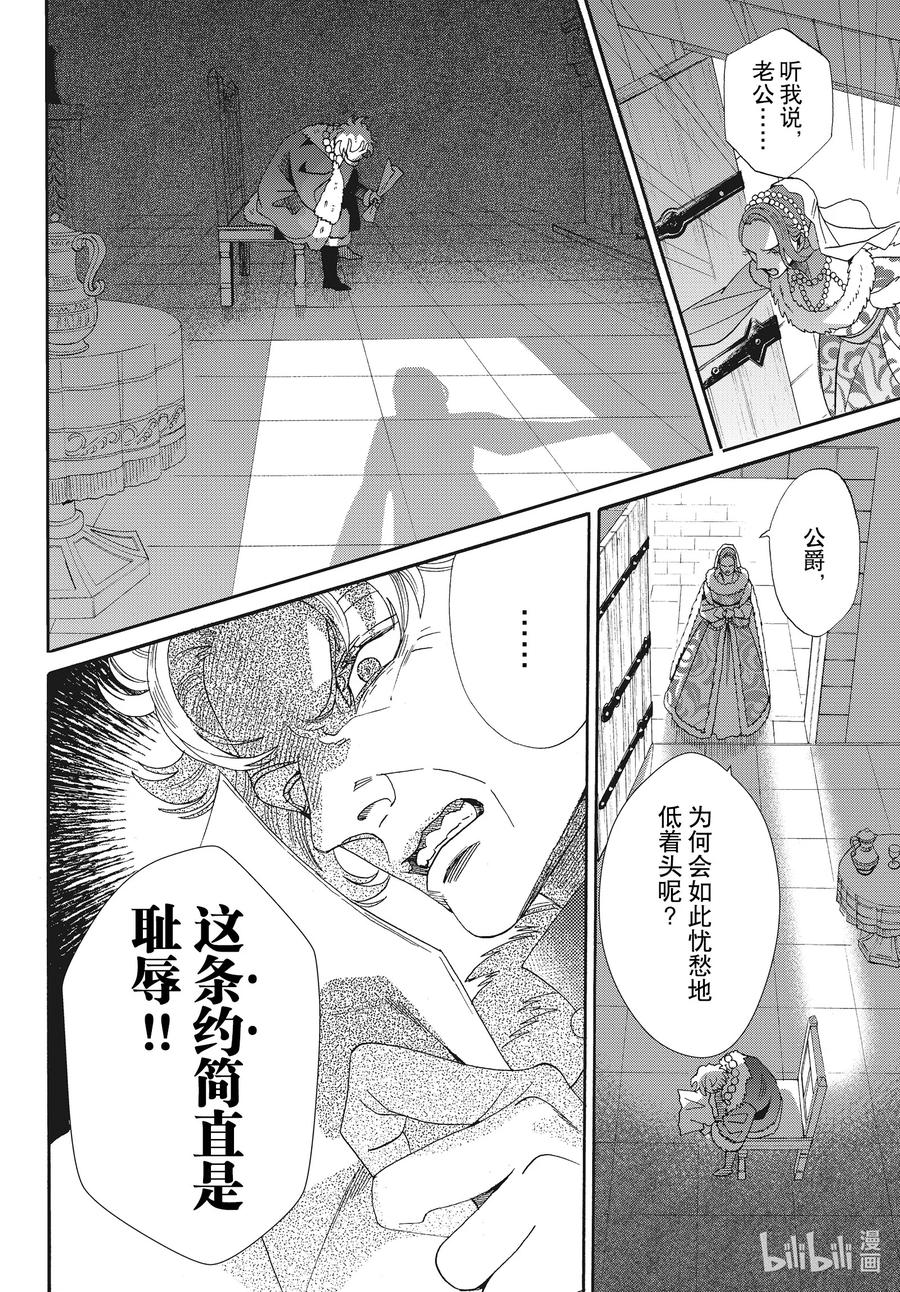 《玫瑰之王的葬礼》外传05 王后与玫瑰骑士ep3 第2页