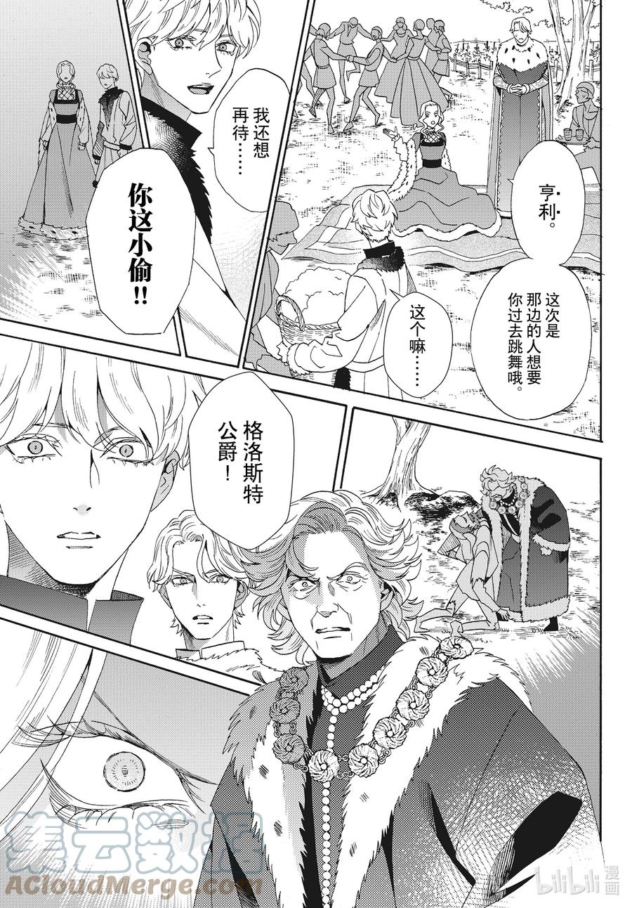 《玫瑰之王的葬礼》外传05 王后与玫瑰骑士ep3 第29页