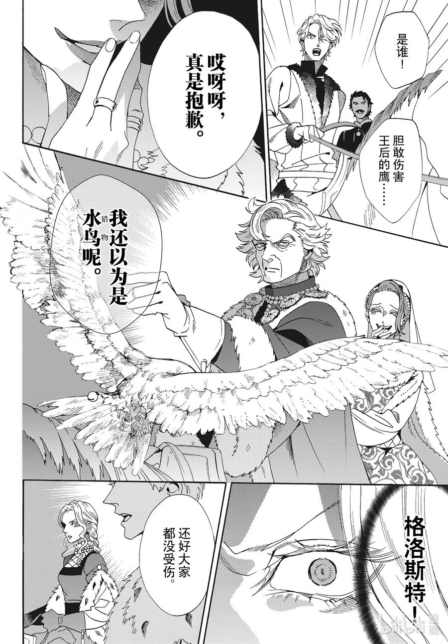 《玫瑰之王的葬礼》外传05 王后与玫瑰骑士ep3 第8页