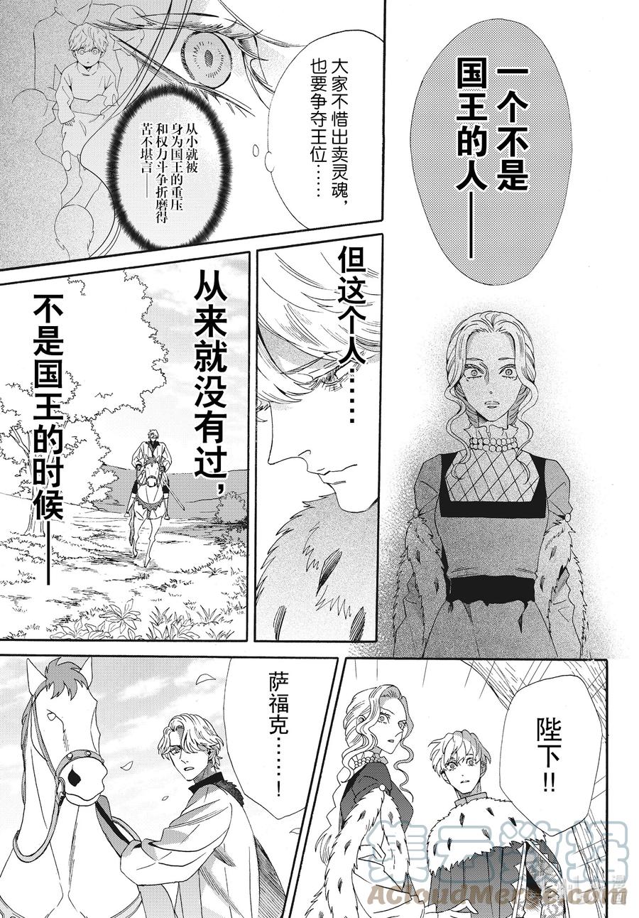 《玫瑰之王的葬礼》外传05 王后与玫瑰骑士ep3 第19页