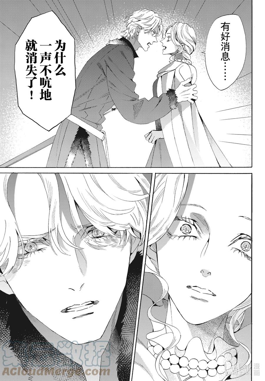 《玫瑰之王的葬礼》外传06 王后与玫瑰骑士ep4 第25页