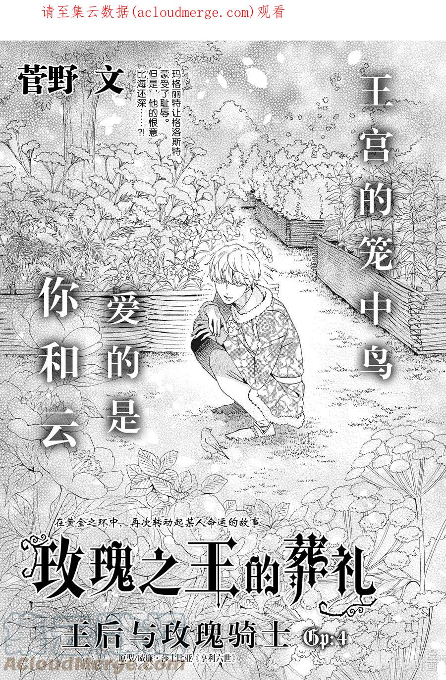 《玫瑰之王的葬礼》外传06 王后与玫瑰骑士ep4 第1页