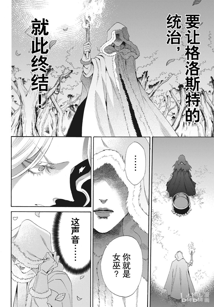 《玫瑰之王的葬礼》外传06 王后与玫瑰骑士ep4 第34页