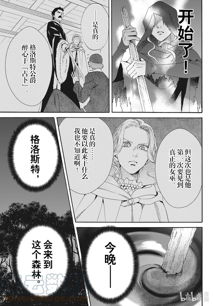 《玫瑰之王的葬礼》外传06 王后与玫瑰骑士ep4 第29页