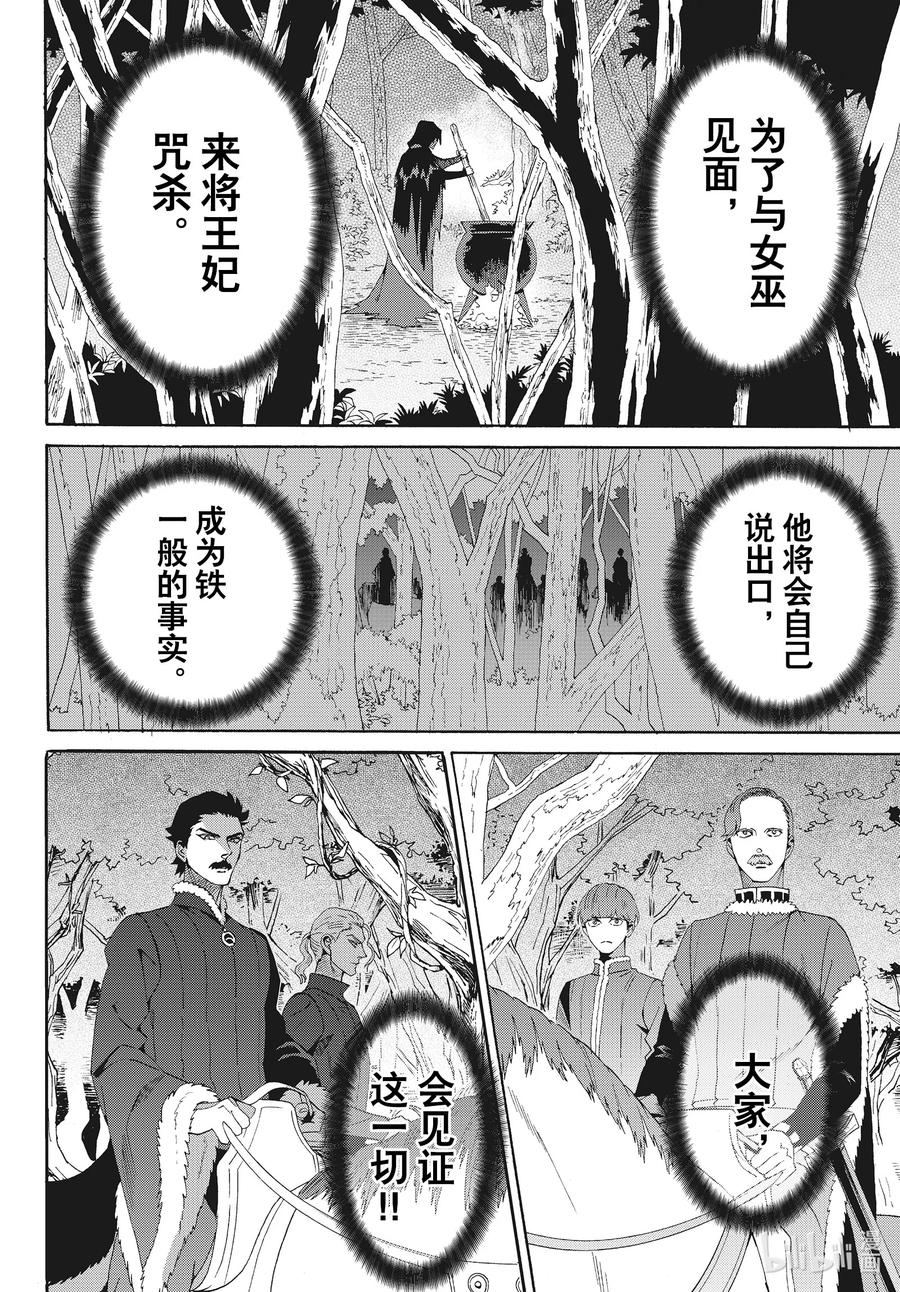 《玫瑰之王的葬礼》外传06 王后与玫瑰骑士ep4 第30页