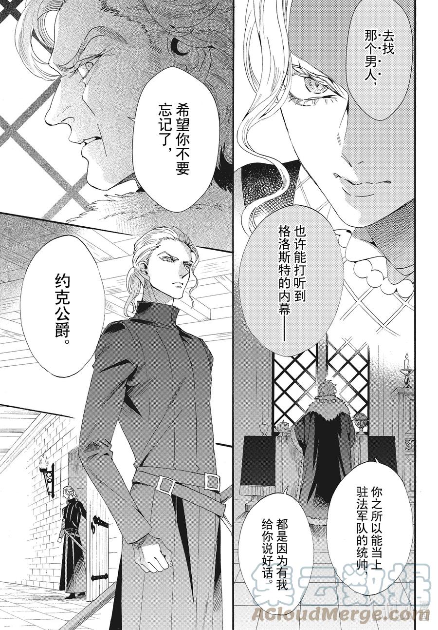 《玫瑰之王的葬礼》外传06 王后与玫瑰骑士ep4 第15页