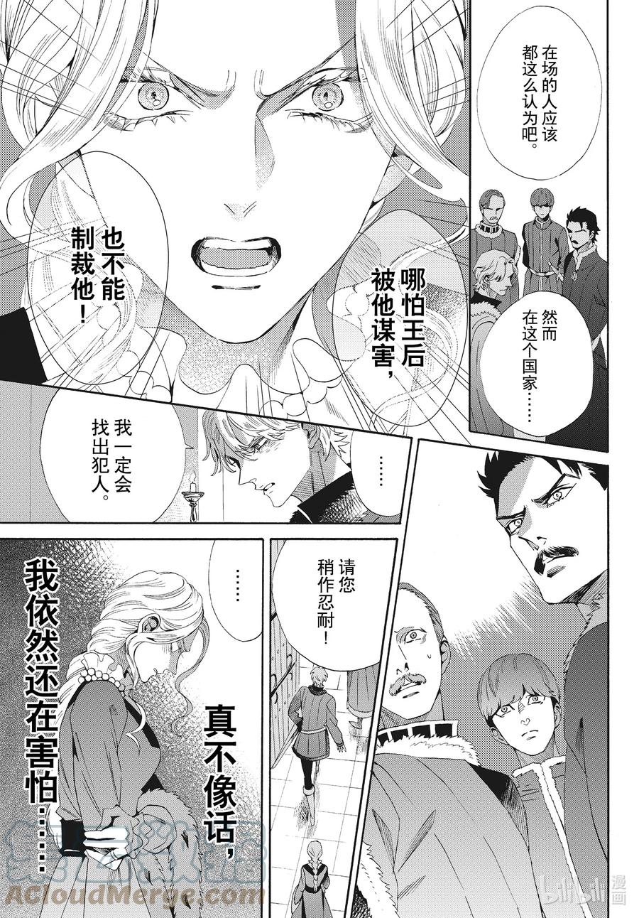 《玫瑰之王的葬礼》外传06 王后与玫瑰骑士ep4 第13页