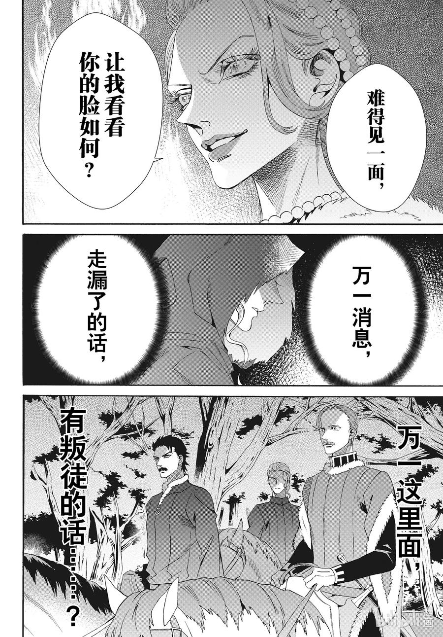 《玫瑰之王的葬礼》外传06 王后与玫瑰骑士ep4 第36页