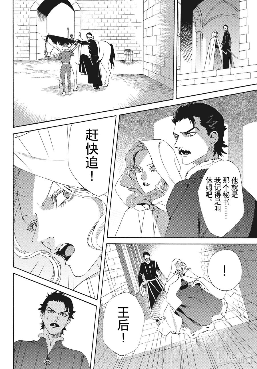 《玫瑰之王的葬礼》外传06 王后与玫瑰骑士ep4 第20页