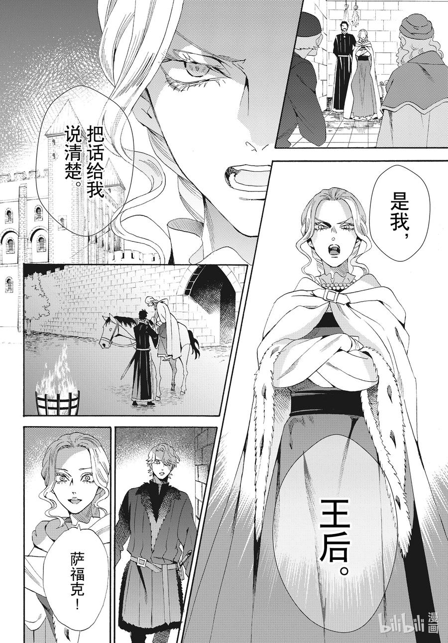 《玫瑰之王的葬礼》外传06 王后与玫瑰骑士ep4 第24页
