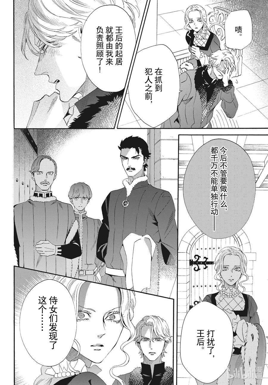 《玫瑰之王的葬礼》外传06 王后与玫瑰骑士ep4 第10页