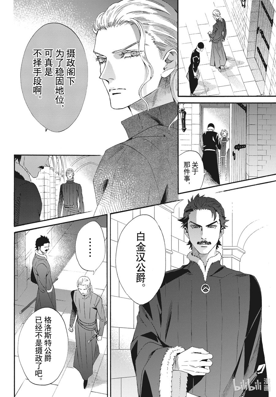《玫瑰之王的葬礼》外传06 王后与玫瑰骑士ep4 第16页