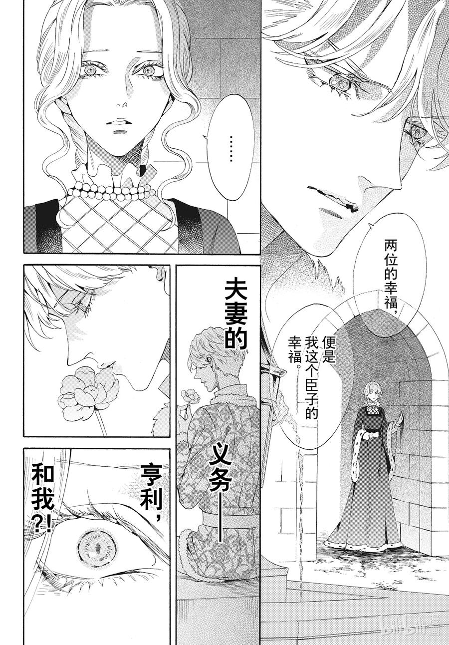 《玫瑰之王的葬礼》外传06 王后与玫瑰骑士ep4 第4页