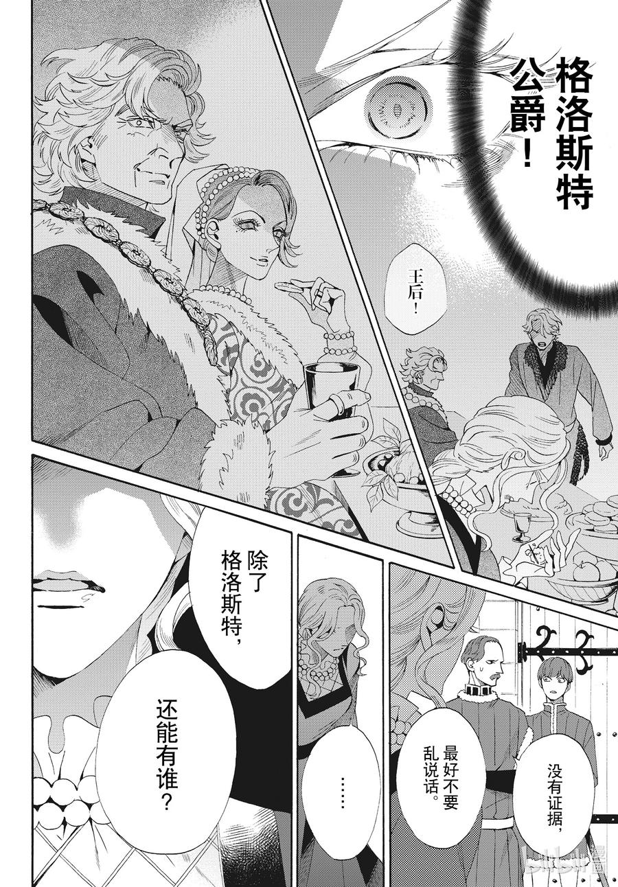 《玫瑰之王的葬礼》外传06 王后与玫瑰骑士ep4 第12页